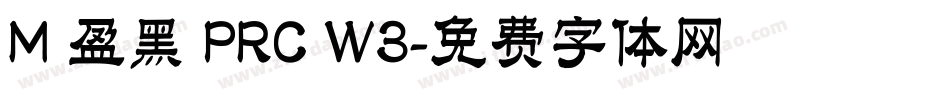 M 盈黑 PRC W3字体转换 M 盈黑 PRC W3字体转换
